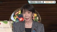 高市政権初の内閣改造・党役員人事へ 9月中旬から下旬で調整か　自民党が「役職希望アンケート」配布　維新からの入閣も注目
