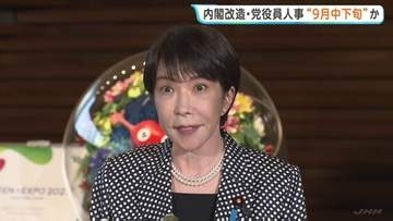 高市政権初の内閣改造・党役員人事へ 9月中旬から下旬で調整か　自民党が「役職希望アンケート」配布　維新からの入閣も注目