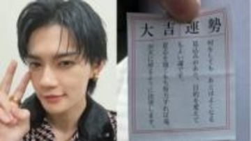 【 佐野勇斗 】今年の運勢は「だいきちぃー！！ 」　「今年もたくさん遊ぼうね」とメッセージも