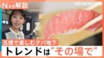 「1個80円」百貨店でお手頃おでんを展開、五感で楽しめるデパ地下 リニューアルで続々登場【Nスタ解説】