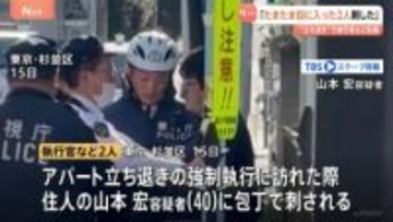 「たまたま目に入った2人を刺した」逮捕の男 アパート立ち退き執行官など2人殺傷事件 警視庁　東京・杉並区