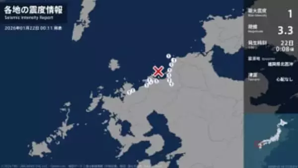 福岡県、佐賀県で最大震度1の地震　福岡県・福岡東区、福岡博多区、福岡西区、春日市、宗像市、福津市、糸島市