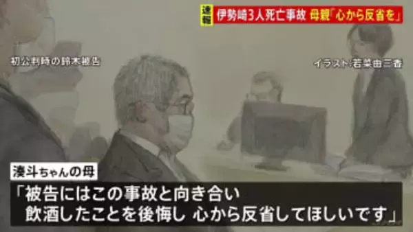 「心から反省してほしい」遺族が意見陳述　飲酒運転で2歳男児含む家族3人を死亡させた罪に問われた被告に求刑へ 被告は起訴内容を一部否認　群馬