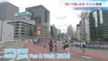 「タクシーで通った道を歩ける」東京高速道路（KK線）廃止から1年　歩行者空間へ生まれ変わるのを前に体感イベント開催