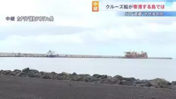 【テネリフェ島から最新情報】南部港に10日早朝に到着予定　小型ボートで乗客を降ろし3つのゾーンに分けて検査など行う　ハンタウイルス集団感染疑いのクルーズ船