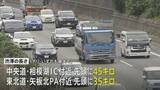 「お盆の渋滞予測　激しい渋滞も 中央道で最大45㎞」の画像1