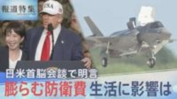 爆買いした戦闘機、その後どうなった？ 膨張する“防衛費”国民生活への影響は【報道特集】