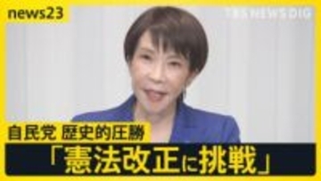 “高市旋風”自民単独で「3分の2」の歴史的大勝…中道は“壊滅的大敗”野田・斉藤共同代表が辞意表明　大躍進のチームみらい・安野党首に聞く今後の戦略【news23】