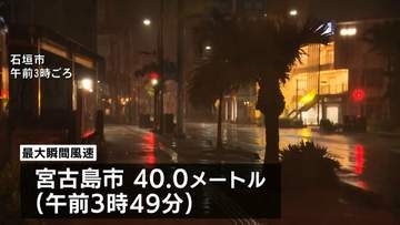 台風9号 石垣島に最接近　宮古島と石垣島 きょう夕方にかけて線状降水帯発生のおそれ