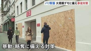 パリで24日の大規模デモへ緊張高まる　店舗では暴動や略奪に対策　マクロン大統領が高校生らと初会談もデモ継続　フランス