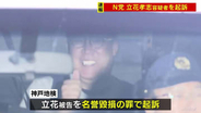 NHK党の党首・立花孝志被告を起訴　名誉毀損の罪　神戸地検
