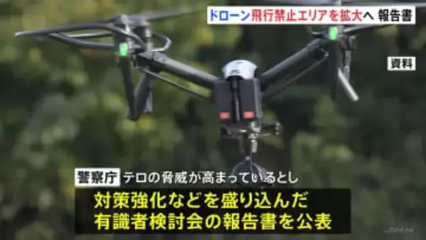 ドローン飛行規制強化へ 警察庁が有識者検討会の報告書公表　性能向上でテロ脅威