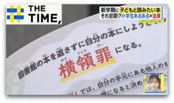 小学生“あるある”が違法行為に？！新学期に子どもと読みたい『それ犯罪かもしれない図鑑』【THE TIME,】