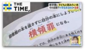 小学生“あるある”が違法行為に？！新学期に子どもと読みたい『それ犯罪かもしれない図鑑』【THE TIME,】