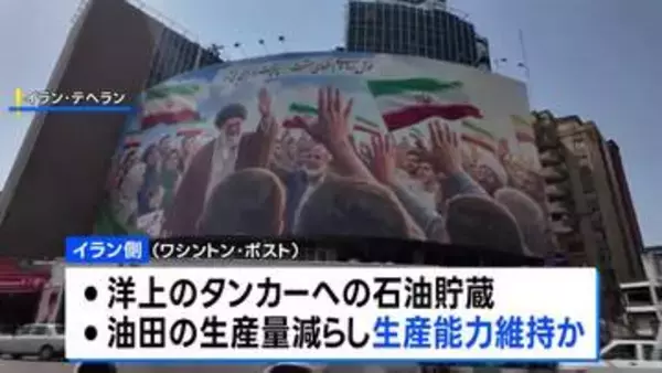 「米軍の海上封鎖 イランは3～4か月間乗り切れる」米情報機関が分析　ワシントン・ポスト報道