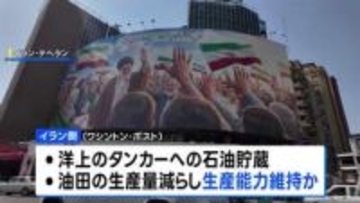 「米軍の海上封鎖　イランは3～4か月間乗り切れる」米情報機関が分析　ワシントン・ポスト報道