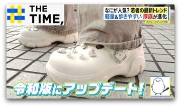 Z世代で人気再燃「厚底」「ビーズデコ」…“令和版アップデート”のカタチとは？【THE TIME,】