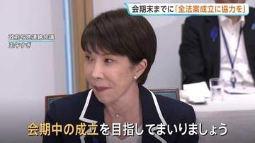 高市総理「すべての法案の会期内成立を」与党幹部に協力呼びかけ　皇室典範改正案などすべての政府提出法案や副首都法案について