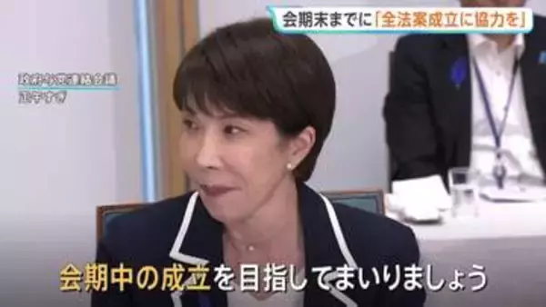 高市総理「すべての法案の会期内成立を」与党幹部に協力呼びかけ　皇室典範改正案などすべての政府提出法案や副首都法案について
