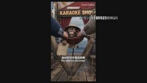 “フィリピンは日米に操られるサル” 中国国営メディアの動画に比政府が猛反発「人種差別は許されない」　サルに“放水砲”の場面も