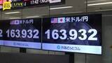 「【速報】急ピッチで円安進行　1ドル＝164円台に迫る　中東情勢の緊迫化で」の画像1