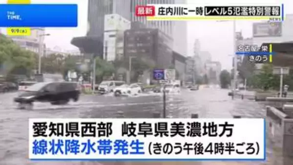 名古屋市で観測史上最大の猛烈な雨　運転見合わせや帰宅困難者も　庄内川に一時「レベル5氾濫特別警報」