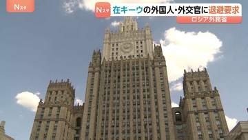 ロシア外務省　外国人や外交官にキーウからの退避求める声明発表　今年5月にも同様の警告