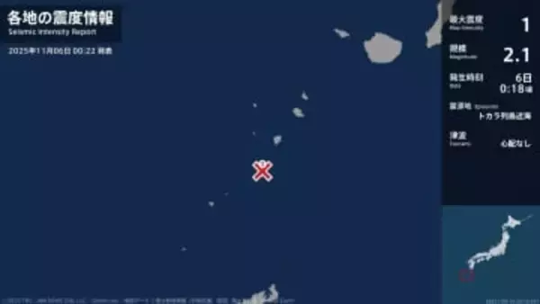 鹿児島県で最大震度1の地震　鹿児島県・鹿児島十島村