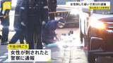 「富山駅近くで40代女性刺される 69歳男を殺人未遂の疑いで現行犯逮捕　男は被害女性と面識」の画像1