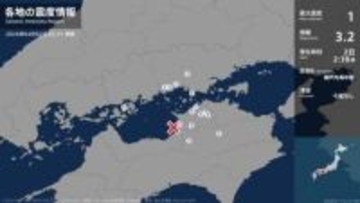 岡山県、広島県、徳島県、香川県で最大震度1の地震　岡山県・倉敷市、笠岡市、総社市、浅口市、里庄町