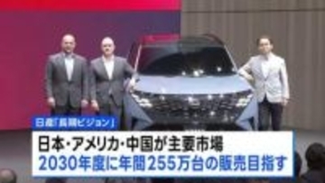 日産 「長期ビジョン」を発表　将来的に9割のモデルにAI使った自動運転技術を搭載する方針