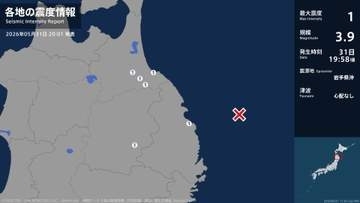 青森県、岩手県で最大震度1の地震　青森県・八戸市、五戸町、青森南部町、岩手県・普代村、盛岡市