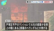 4階建てマンションで火事　消火活動を行っていた20代の消防隊員1人が軽傷　計3部屋が焼ける　横浜市戸塚区