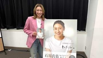 バレー女子日本代表・石川真佑が初フォトブック発売「“わたし”が詰まっている1冊」ロス五輪出場へ「全員が同じ方向を向いて」
