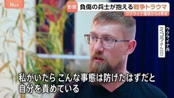 ウクライナ負傷兵士が抱える“戦争のトラウマ” ドローンの影響などで心の傷が深刻化「様々な音に反応」 ロシアによる侵攻から4年半