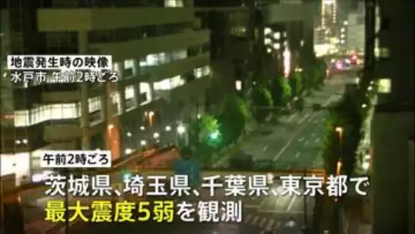 関東で震度5弱 あわせて10人けが 多くの在来線が始発から運転見合わせ