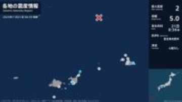 沖縄県で最大震度2の地震　沖縄県・宮古島市、石垣市