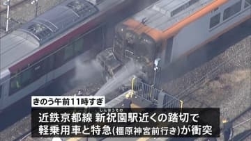 踏切で特急列車と軽乗用車が衝突　軽乗用車が炎上　車を運転していた人の死亡確認　近鉄京都線・新祝園駅近く　京都府精華町