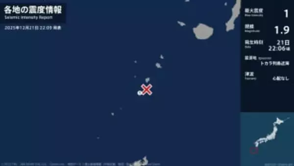 鹿児島県で最大震度1の地震　鹿児島県・鹿児島十島村