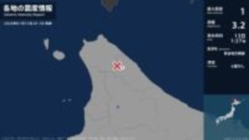 北海道で最大震度1の地震　北海道・中頓別町