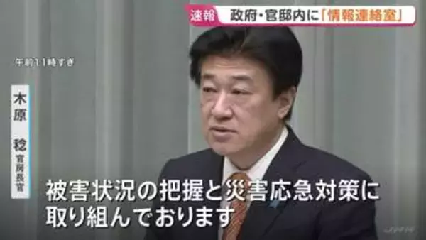 政府・官邸内に「情報連絡室」設置　木原官房長官　ラジオ・テレビ・インターネットなどで自治体の避難情報に注意して行動するよう呼びかけ