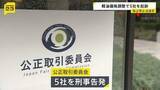 「法人向け販売の軽油の価格を調整　ガソリンスタンド運営会社5社を独占禁止法違反の罪で起訴　東京地検特捜部」の画像1