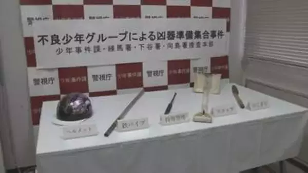 東京・練馬区の路上で金属バットや特殊警棒など凶器を準備し集まった疑いで当時19歳男と当時17歳の少年2人　計3人逮捕　警視庁