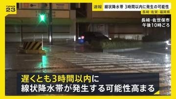 「線状降水帯直前予測」気象庁が長崎県北部に発表　3時間以内に線状降水帯が発生する可能性高まる　福岡の筑豊・筑後地方にも「線状降水帯直前予測」発表