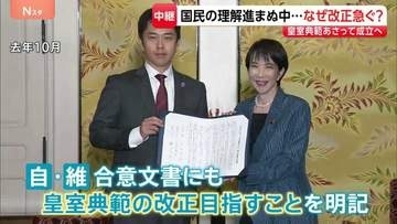 「衆院選の大勝」「党内の機運醸成」が追い風に　皇室典範改正案は17日成立見通しも…国民の理解に課題　短時間の審議は理解に繋がったか【記者解説】