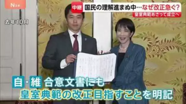 「衆院選の大勝」「党内の機運醸成」が追い風に　皇室典範改正案は17日成立見通しも…国民の理解に課題　短時間の審議は理解に繋がったか【記者解説】