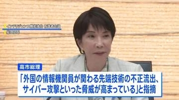 外国の不当な干渉防止策強化へ　有識者会議の初会合