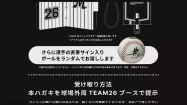 「選手のサイン入りボールを…」千葉ロッテマリーンズのファンクラブ勧誘で“必ずもらえると誤認させるおそれ” 消費者庁が指摘