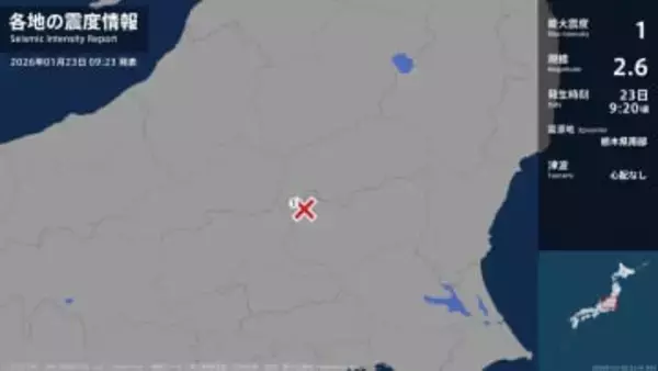 栃木県で最大震度1の地震　栃木県・日光市