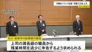 石川・能美市職員がパワハラ受け自殺「残業三兄弟」とも　第三者委が上司のパワハラ認定　停職6か月の懲戒処分
